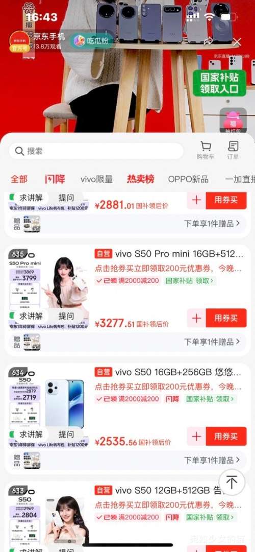 PLUS：vivo S50 Pro mini 16GB+512GB 第五代骁龙8 超声波指纹2.0 AI拍照手机优惠证明