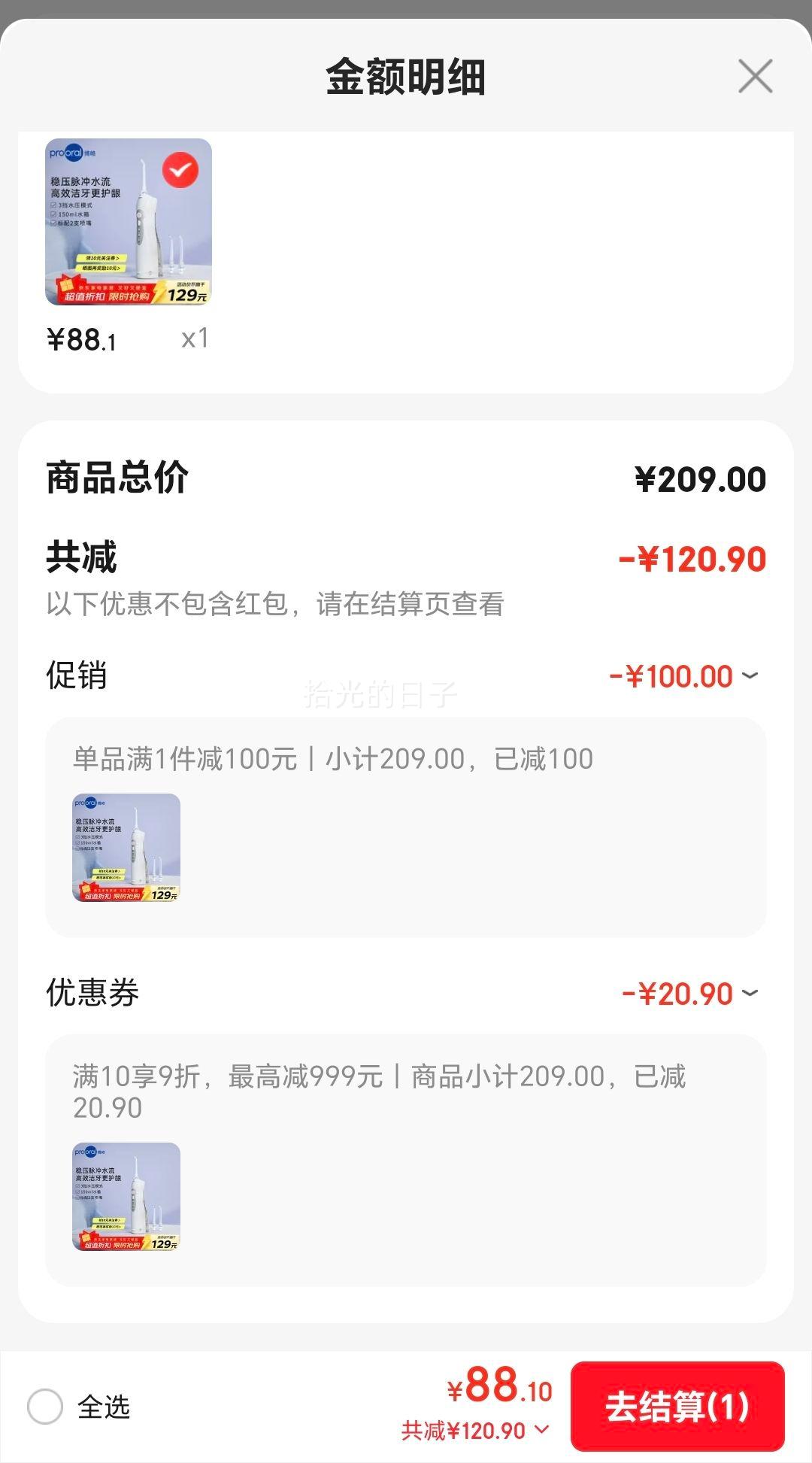 博皓 电动冲牙器 晶莹透 3种模式 动力升级优惠证明