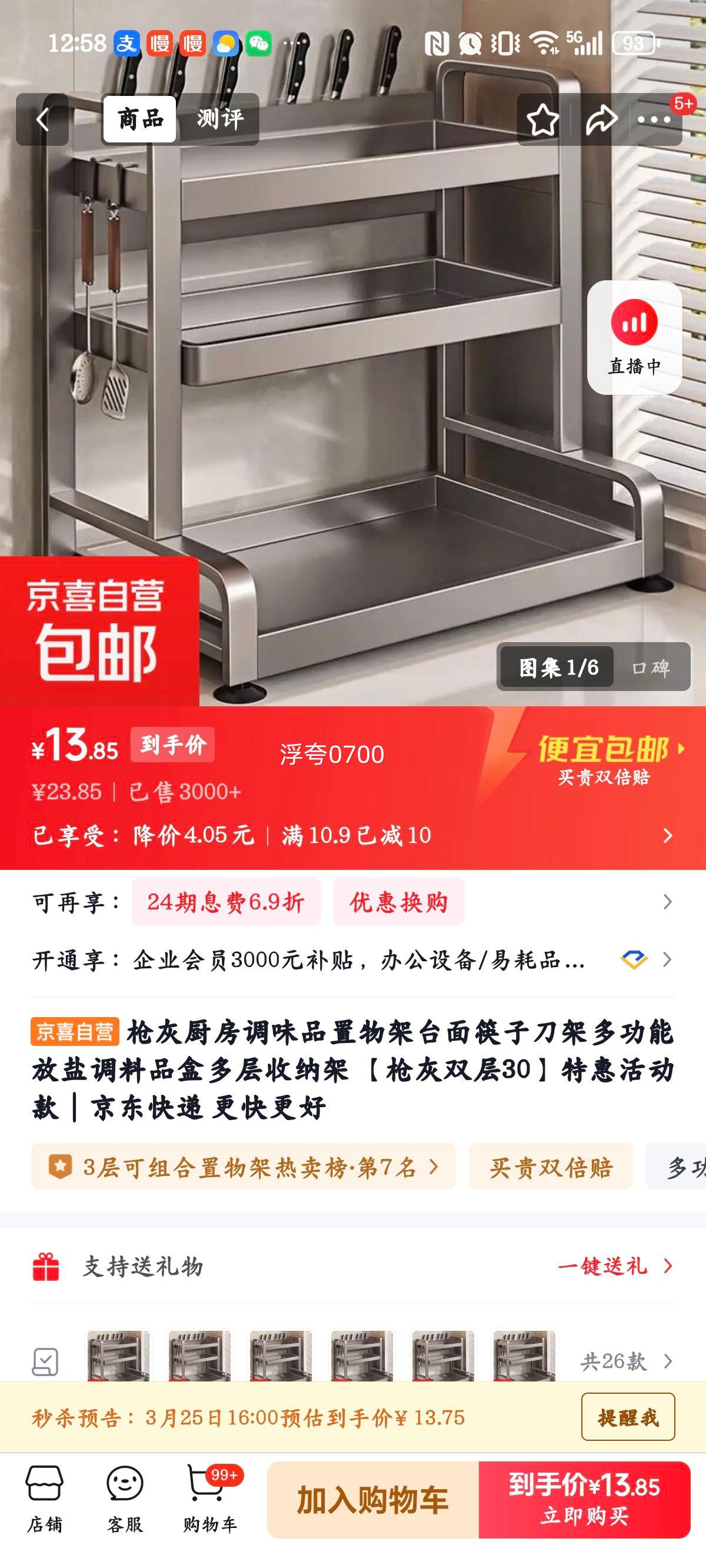 枪灰 厨房调味品置物架 双层30 多功能收纳架优惠证明