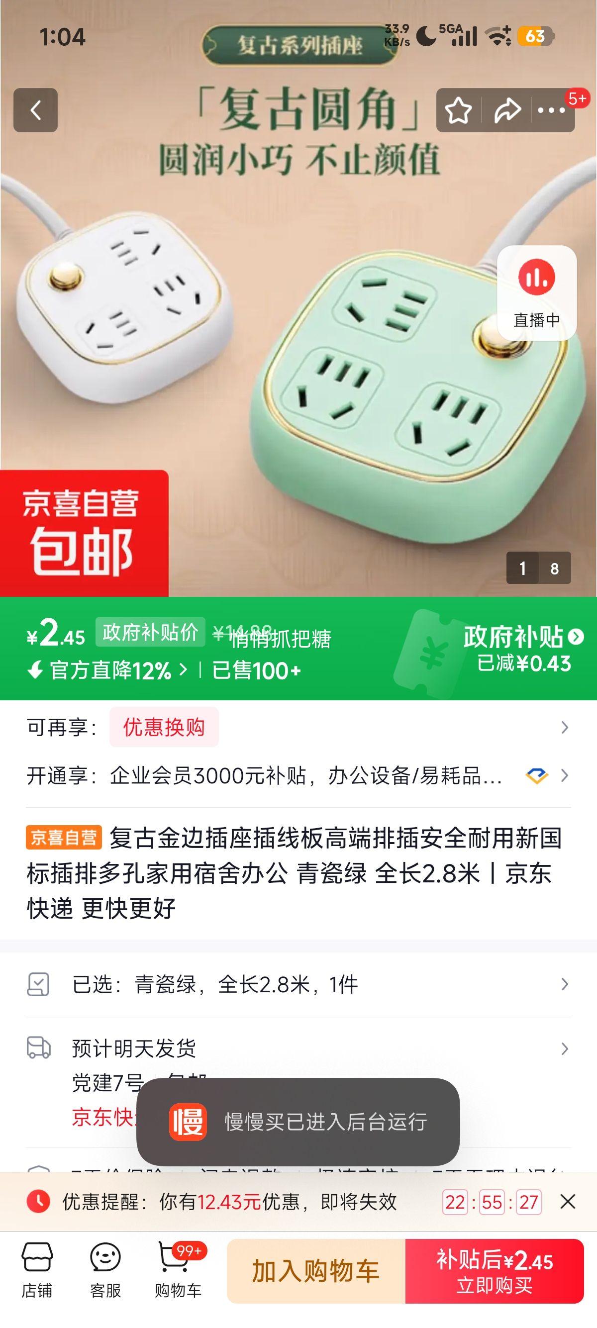 再降价：复古金边插线板 青瓷绿 全长2.8米 多孔家用宿舍办公 新国标排插优惠证明