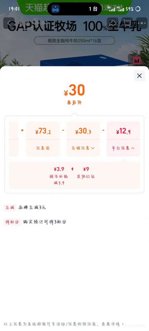 天降礼金：三元 极致全脂纯牛奶3.6g蛋白质 250ml*16盒*1箱优惠证明