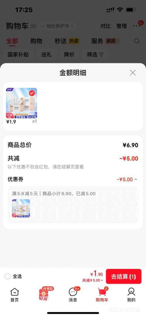 再降价：洁柔 粉Face抽纸 3层加厚 120抽*3包 优惠证明