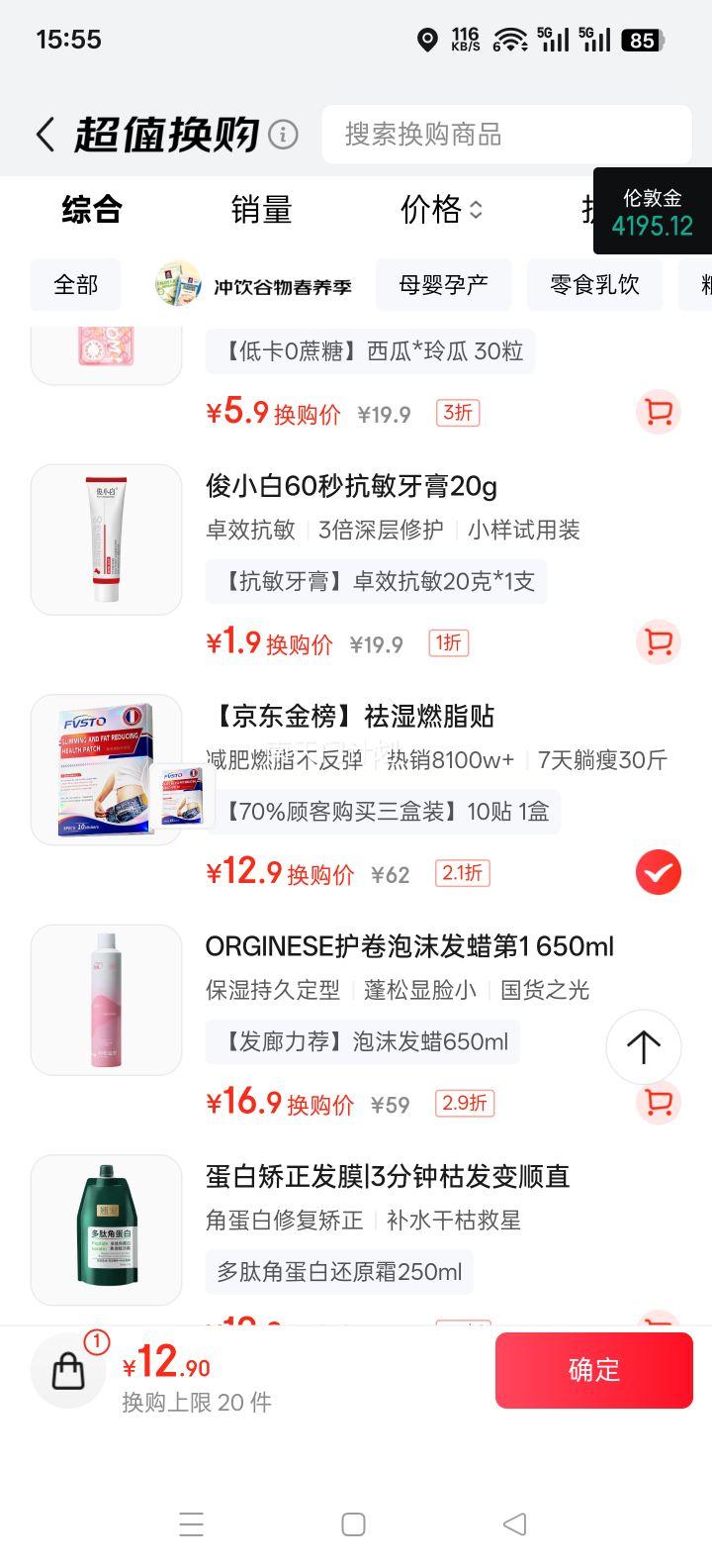 FVSTO 祛湿贴减肥贴 燃脂排油 全身快速瘦 7天30斤 不反弹优惠证明