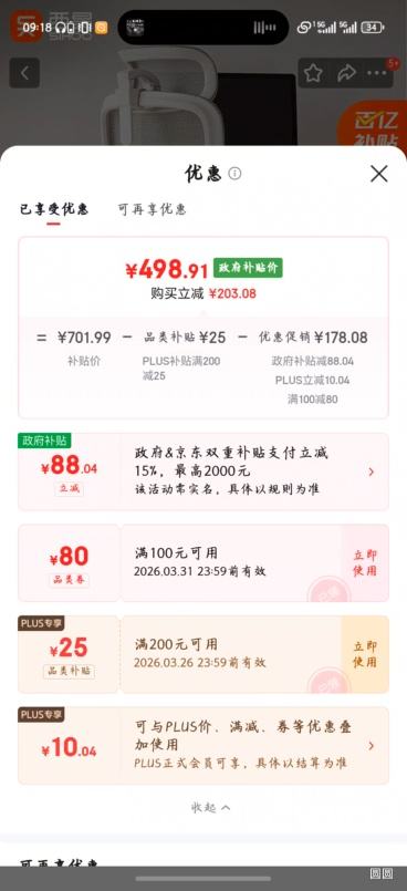 再降价:SIHOO 西昊 B100Pro 电脑桌椅 无脚托优惠证明