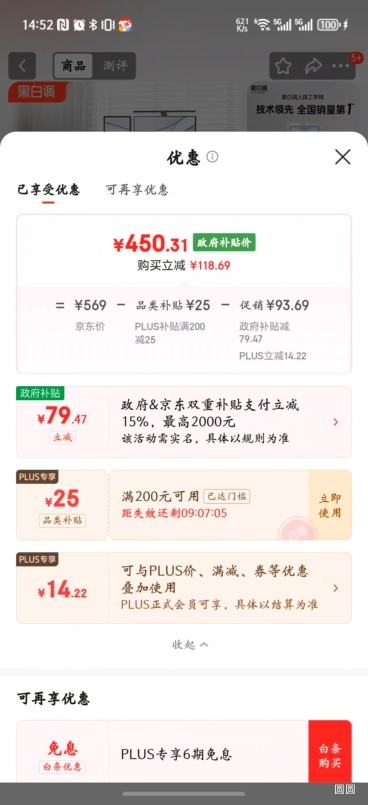 黑白调 P4 Pro 人体工学电脑椅 2D腰托 155°可躺带脚托 耀黑优惠证明