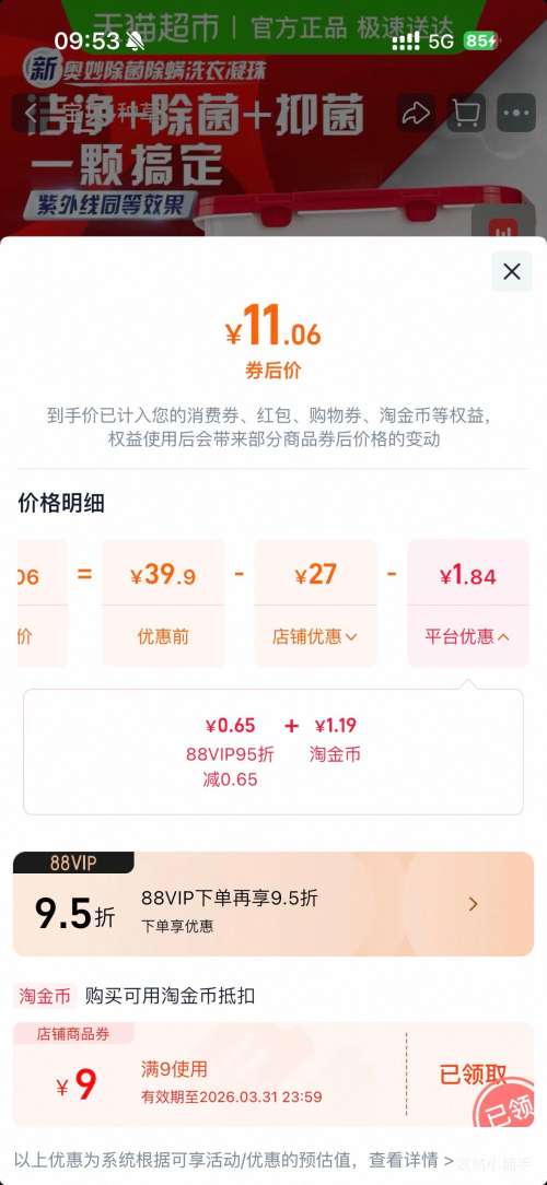 奥妙 樱花除菌除螨洗衣凝珠 50颗 持久留香抑菌去渍优惠证明