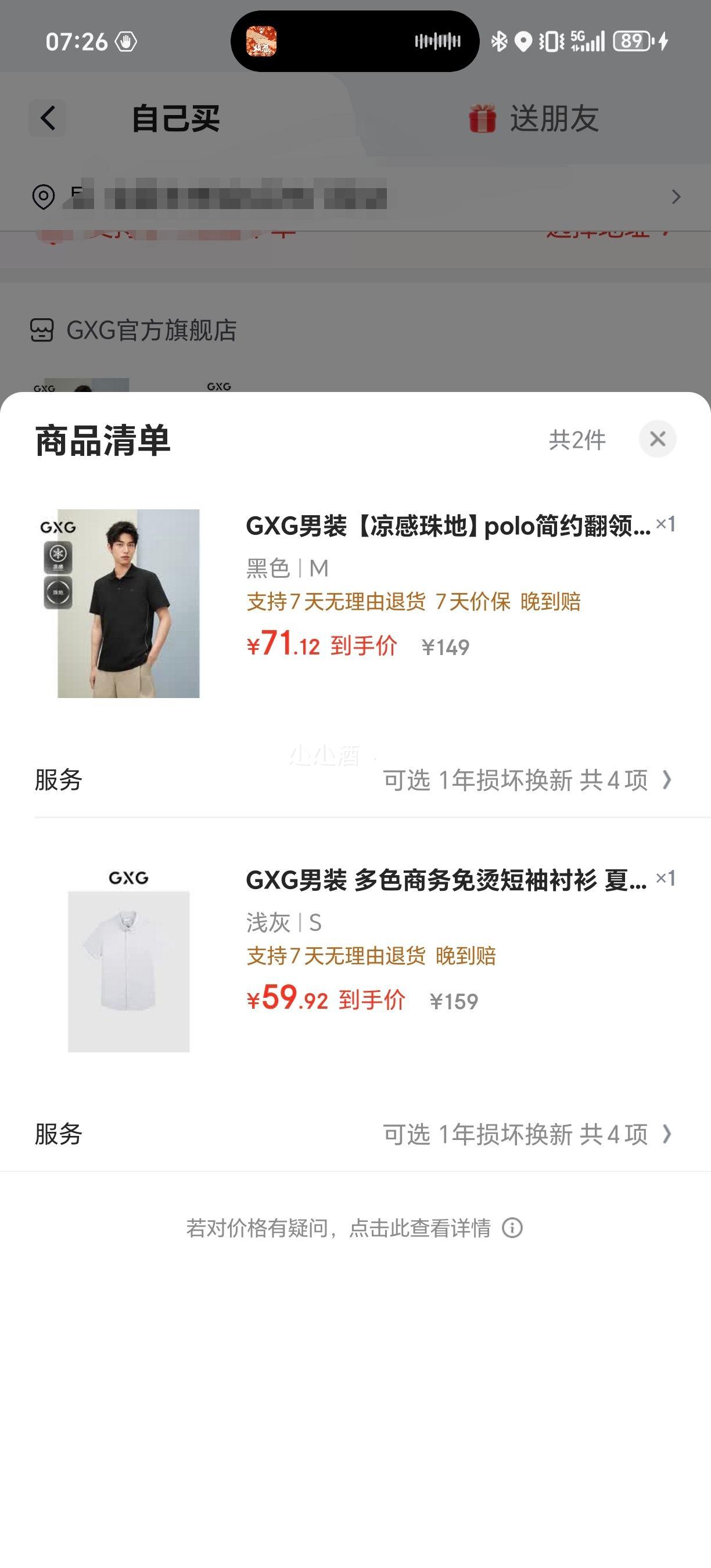 plus：GXG男装 凉感珠地棉Polo、凑衬衫优惠证明