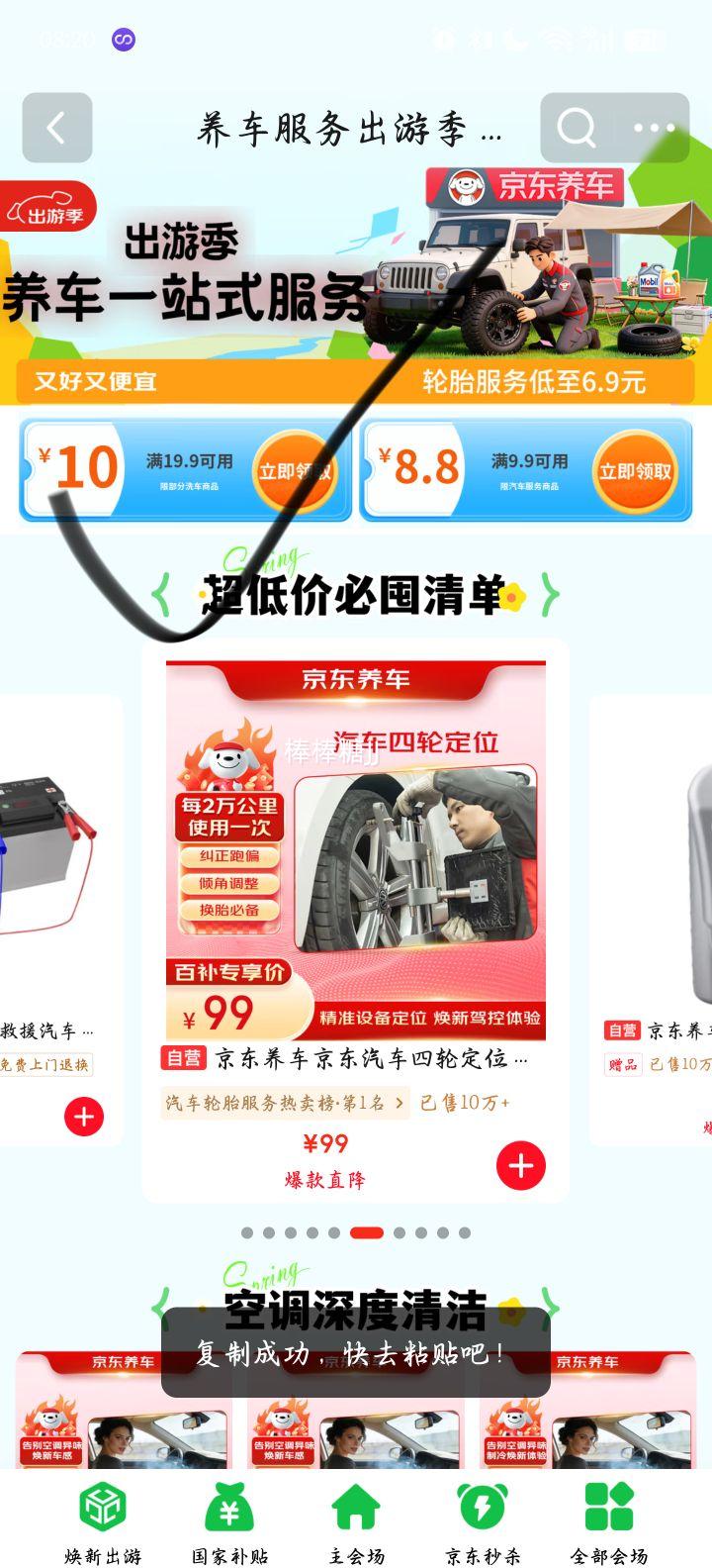 京东养车 快速洗车服务 轿车/SUV/MPV 单次 全国可用7天有效优惠证明