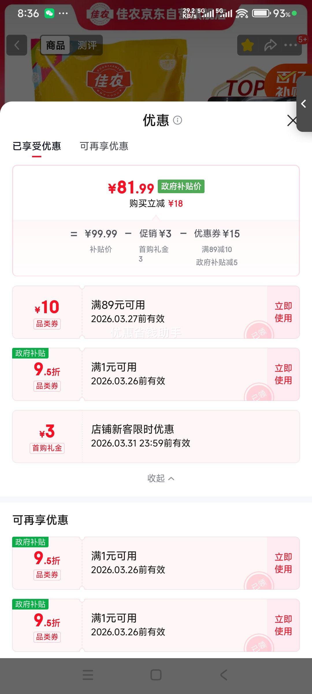 再降价、20点：佳农 泰国冷冻金枕榴莲肉 900g/袋 生鲜水果礼盒优惠证明