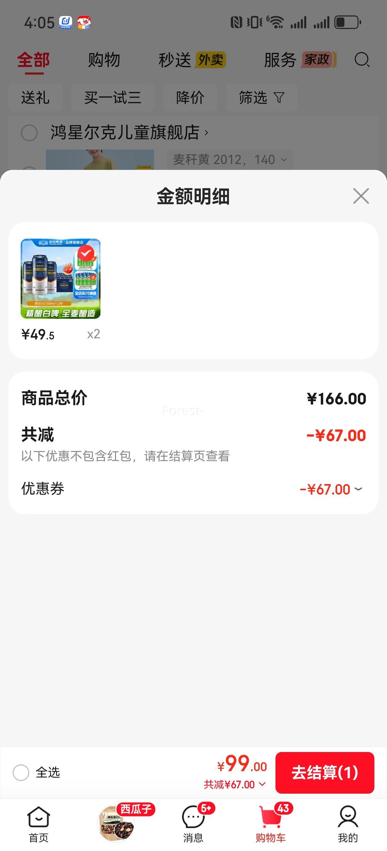 燕京啤酒 V10白啤精酿啤酒 500ml*12罐*2件优惠证明