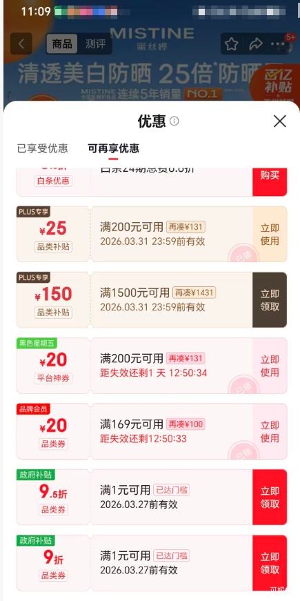 Mistine 蜜丝婷 防晒霜 小黄帽 面部水感养肤 40ml*3件优惠证明