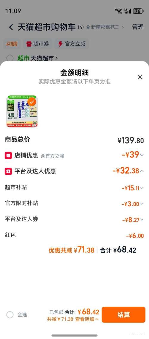 88VIP：Tempo 得宝马卡龙 4层无香软抽 100抽 30包 M码优惠证明
