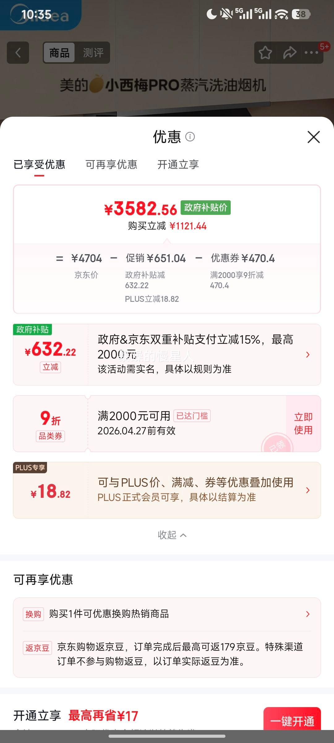 美的 油烟机 小西梅AK11 30立方优惠证明