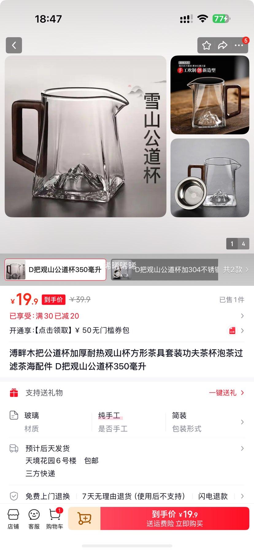 溥畔木 观山公道杯 D把 350毫升 加厚耐热方形茶具套装优惠证明