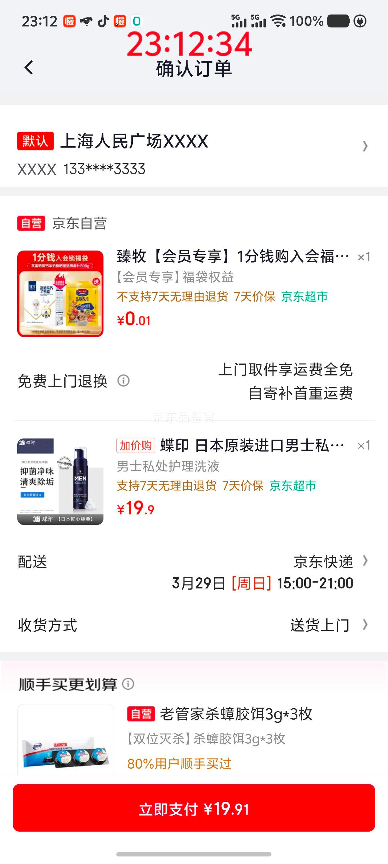 需换购：蝶印 男士私处护理液 慕斯泡沫 190ml 99.9%抑菌便携优惠证明