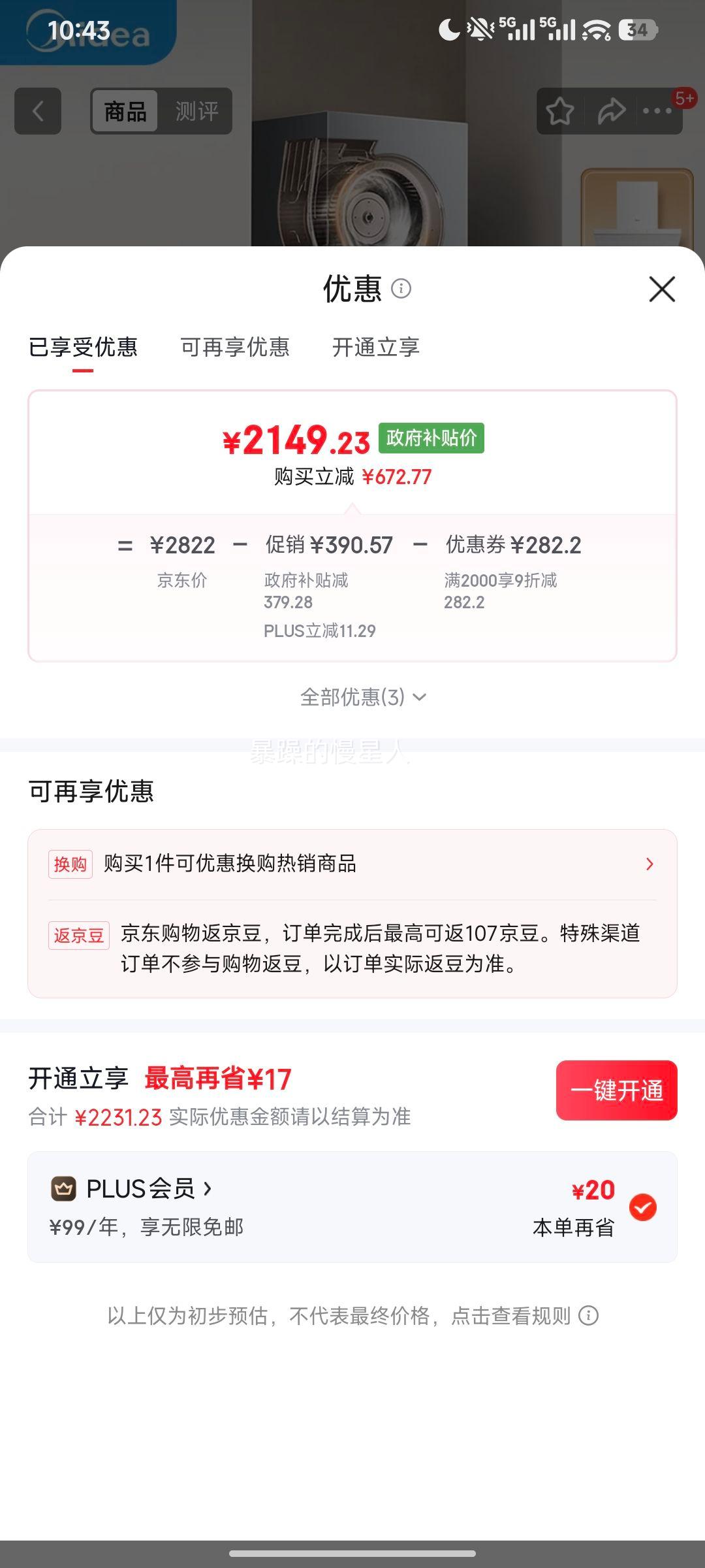 美的 油烟机 AK5 PRO 25立方优惠证明
