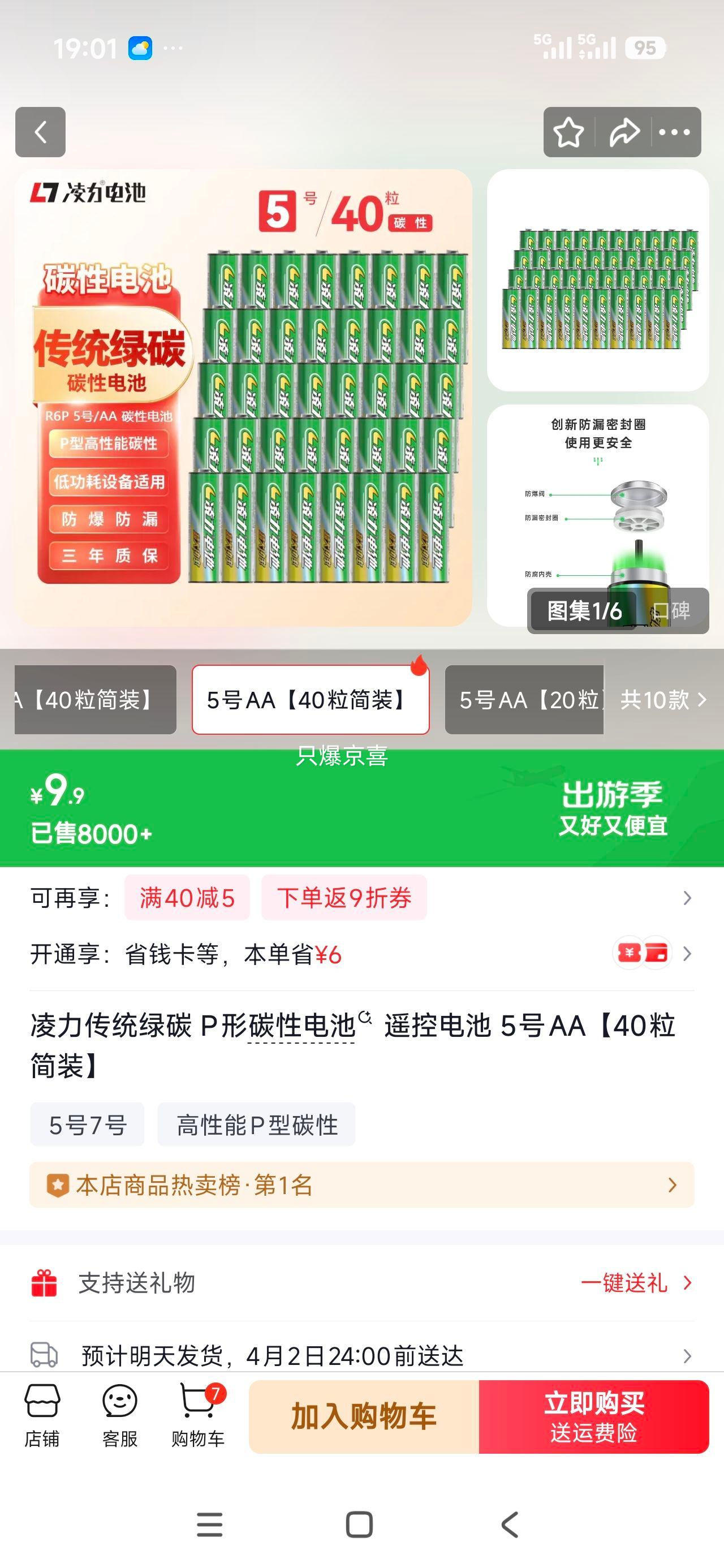凌力 传统绿碳 P形碳性电池 5号AA 40粒简装优惠证明