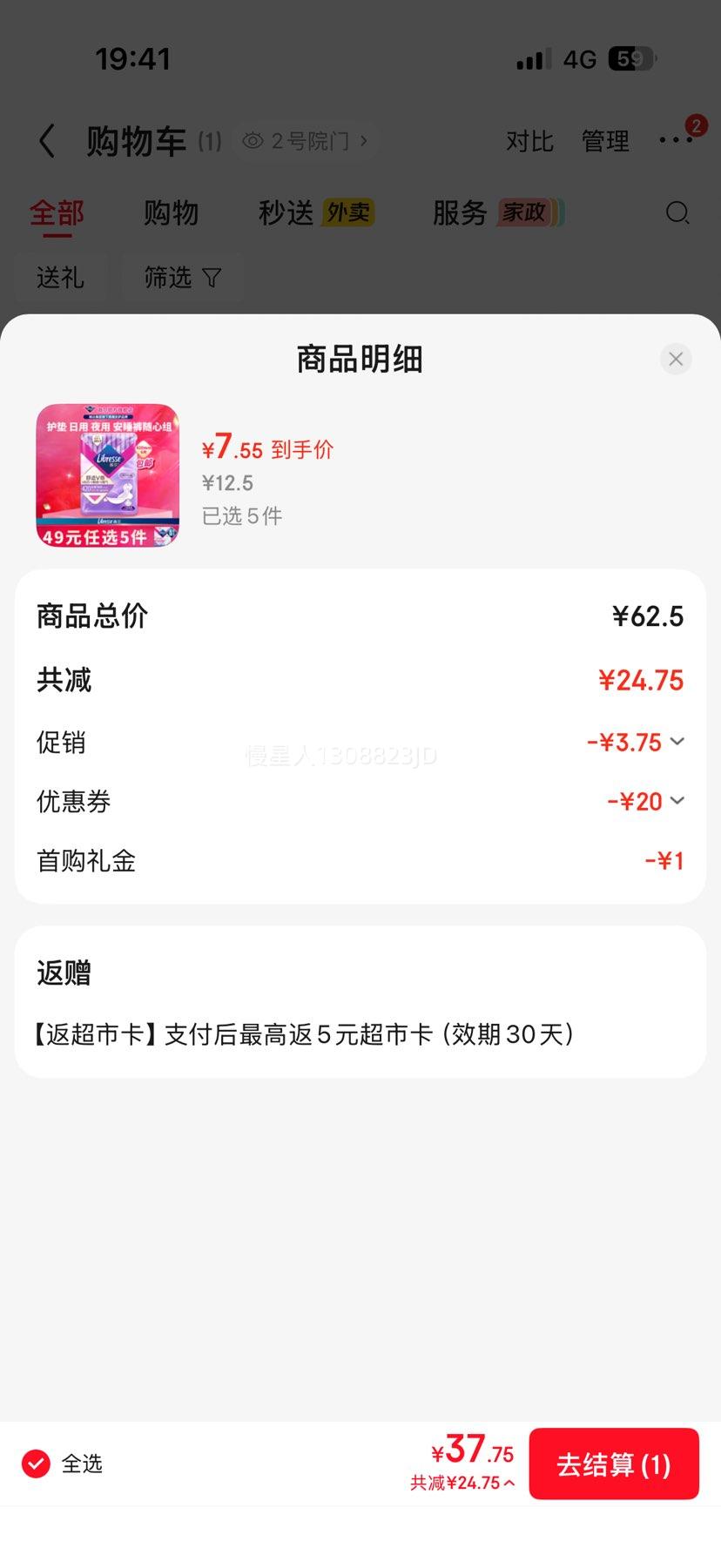 薇尔 卫生巾 加长夜用420mm 6片 *5件+赠纯棉240*10片优惠证明