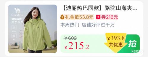 30日10点、天降礼金、88VIP：CAMEL 骆驼 山海夹克 女装 2026春款 绿色 防风休闲工装外套 同款优惠证明