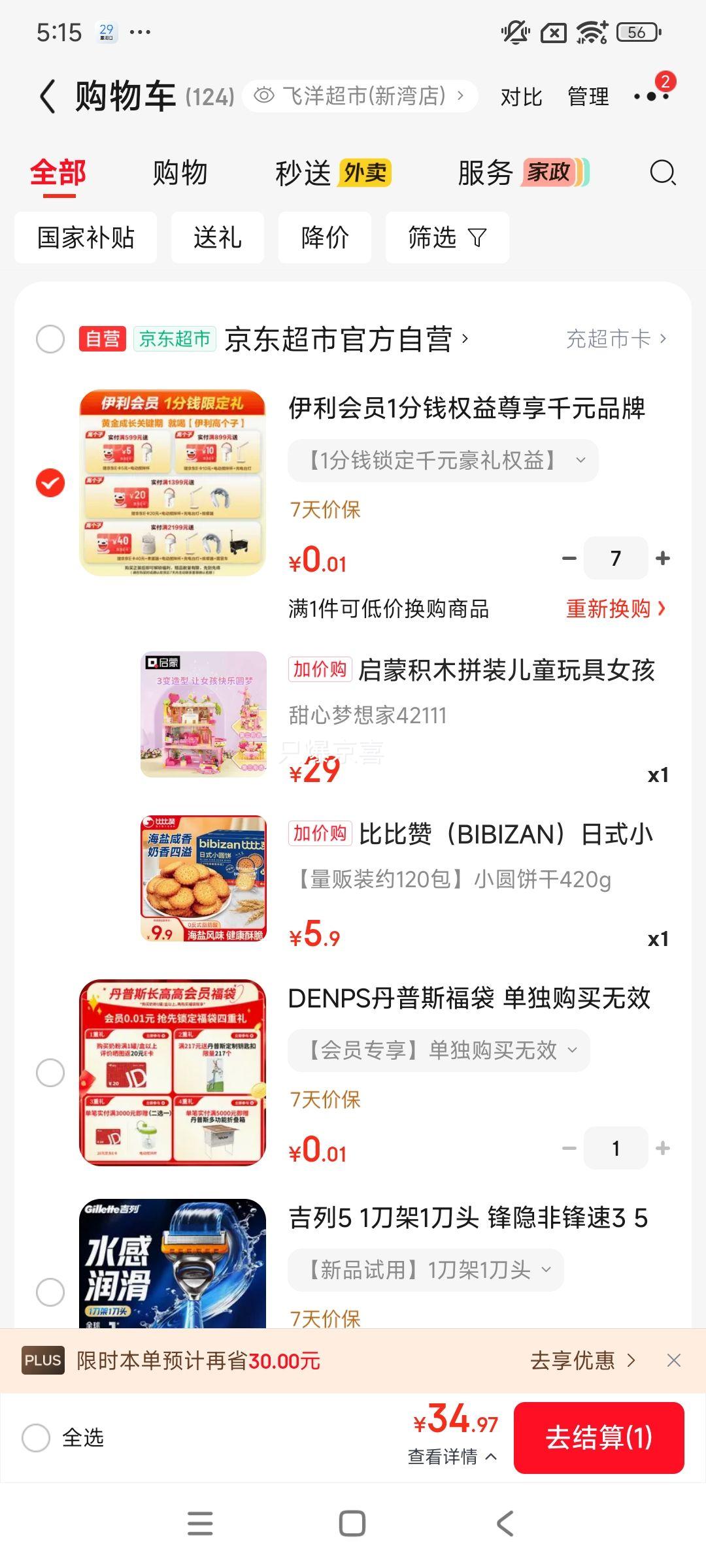 甜心梦想家 42111 启蒙积木拼装玩具 女孩过家家模型 生日礼物优惠证明
