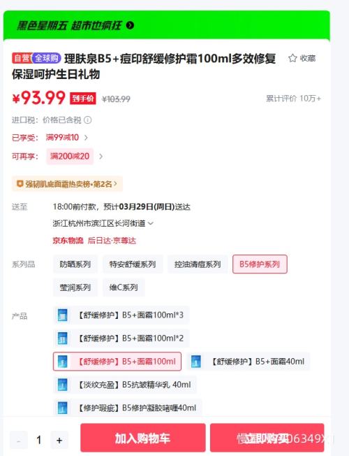 la roche-posay 理肤泉 B5 修复霜 100ml优惠证明