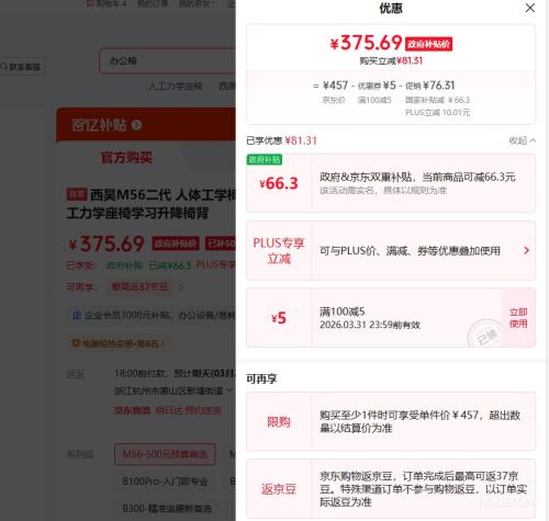 sihoo 西昊 M56二代 电脑桌椅 无脚托优惠证明