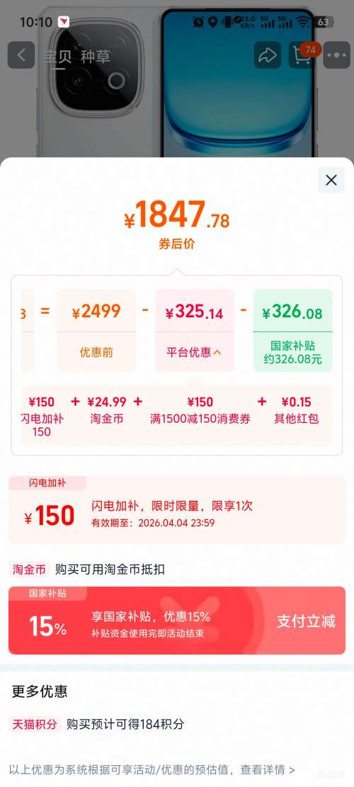 限地区:iQOO Z10 Turbo+ 手机 极地灰 12+256G优惠证明