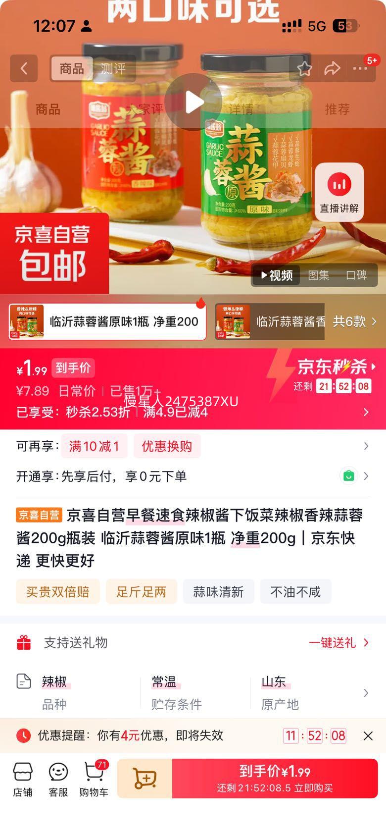 临沂蒜蓉酱原味 200g优惠证明
