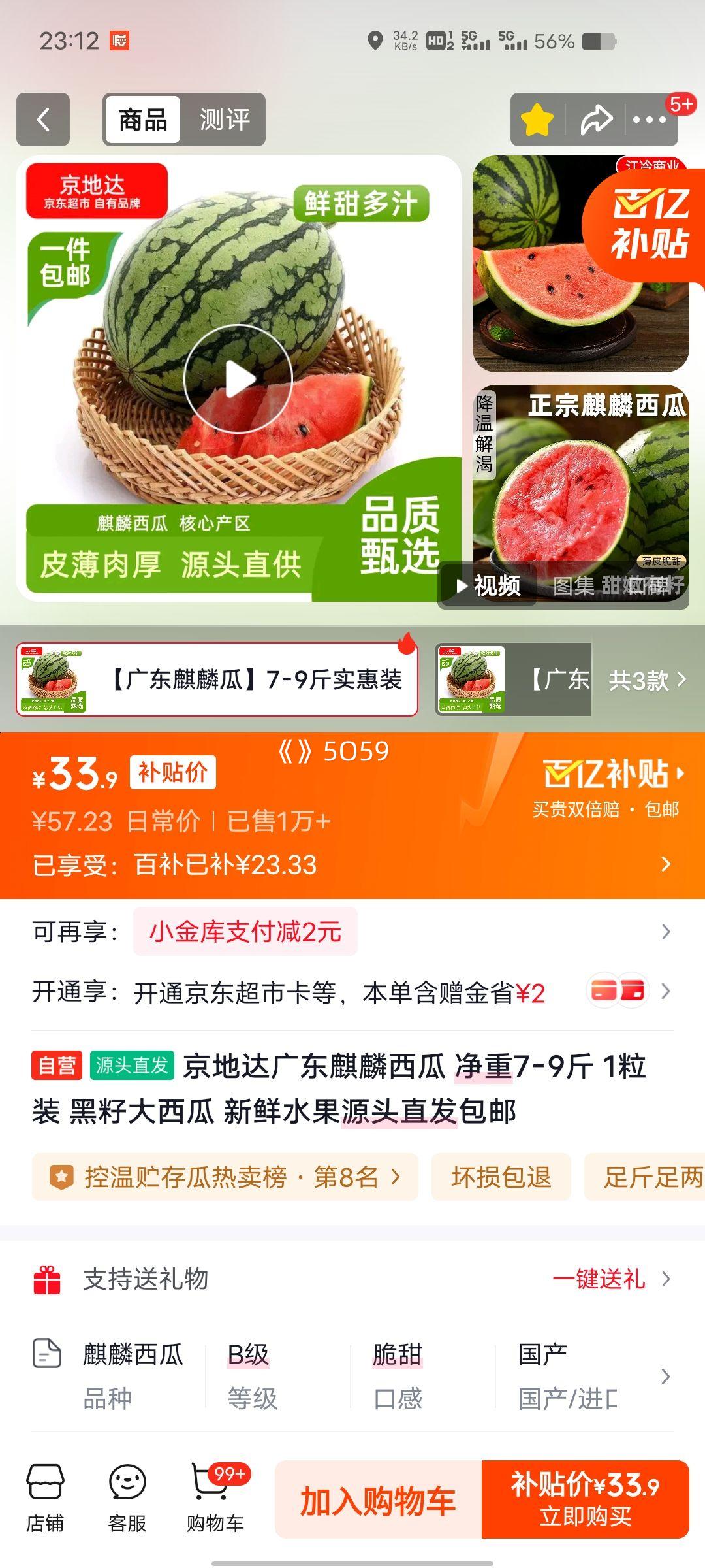 京地达 麒麟西瓜 7-9斤 1粒装 黑籽大西瓜 新鲜水果源头直发优惠证明