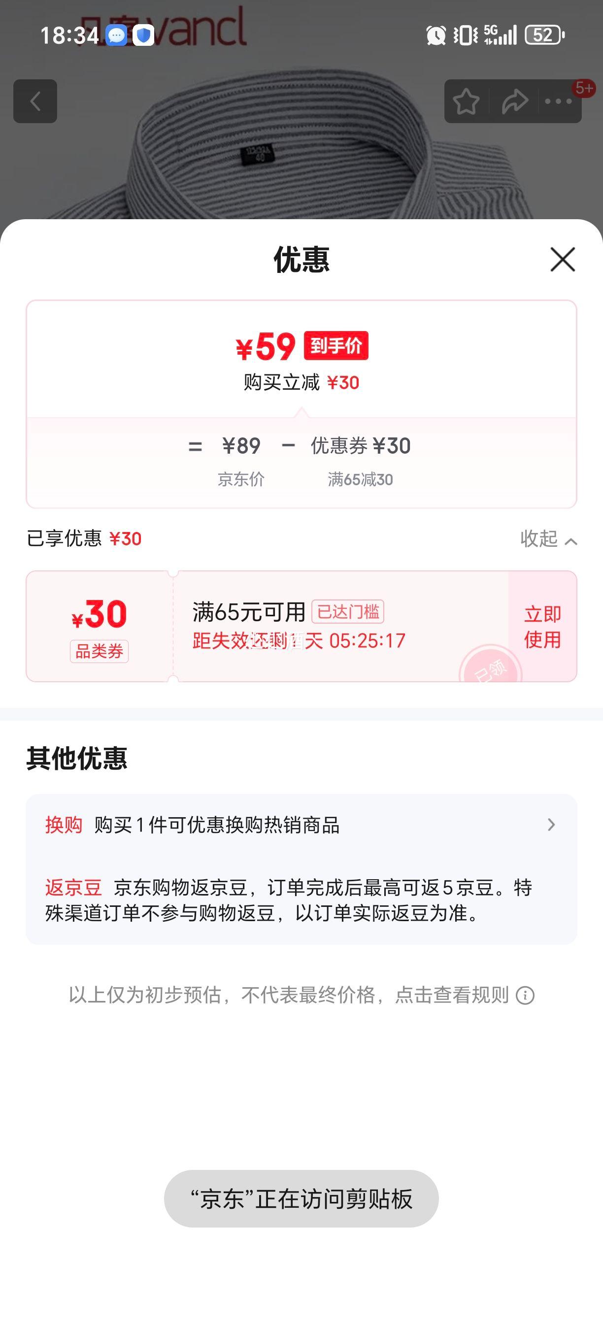 凡客诚品 100%全棉牛津纺长袖衬衫优惠证明
