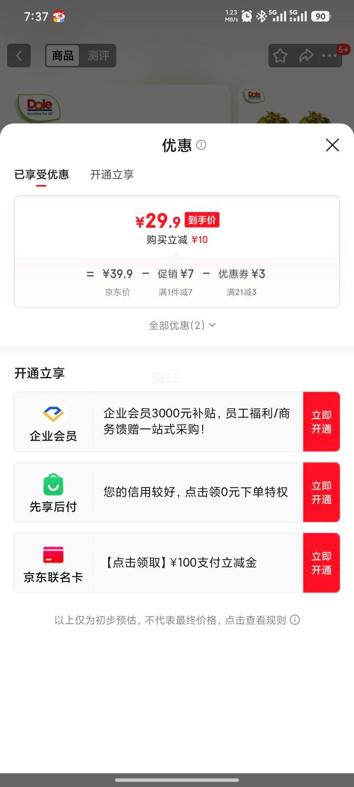 都乐 进口无冠金菠萝 2只装 单果900g优惠证明