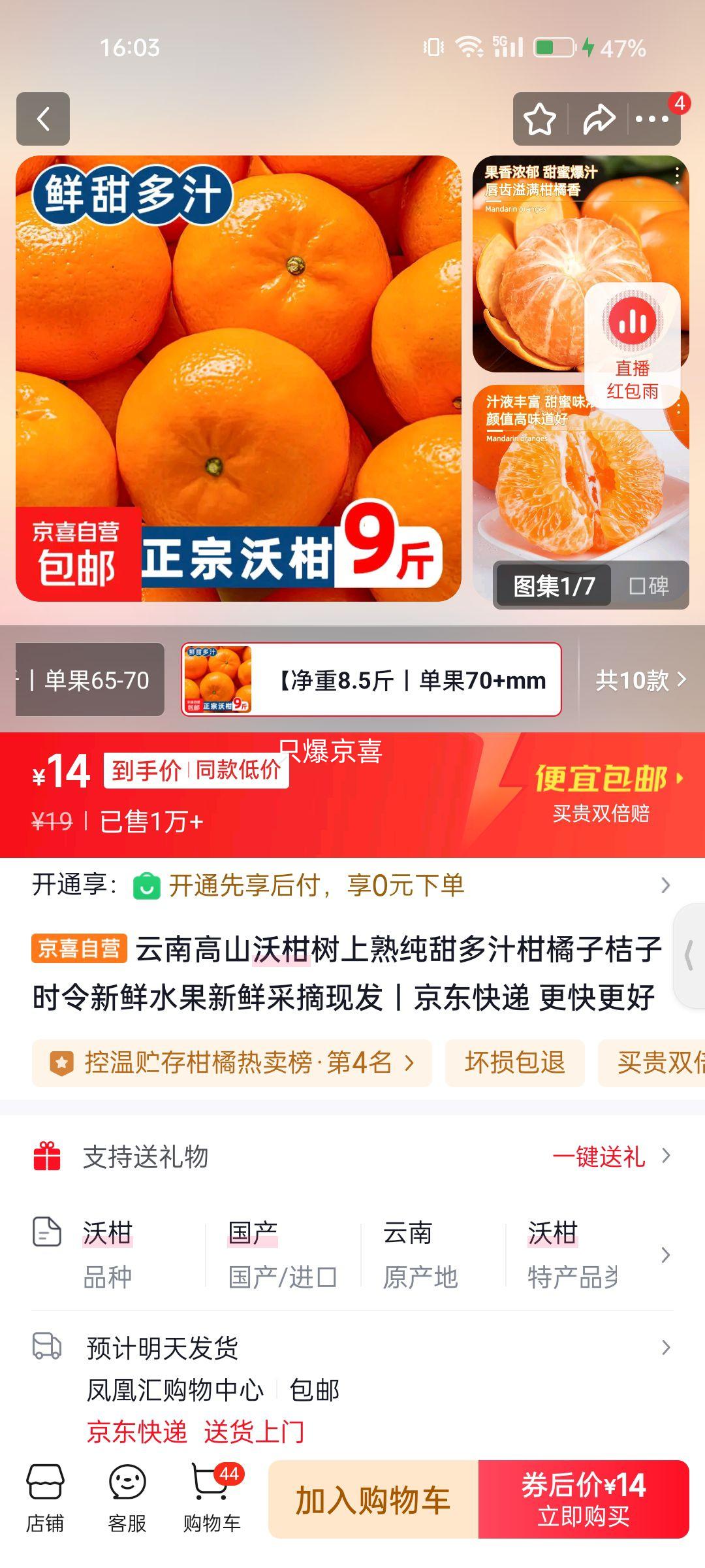 云南高山沃柑 纯甜多汁柑橘子 新鲜采摘现发 净重8.5斤 单果70+mm 精选品质优惠证明