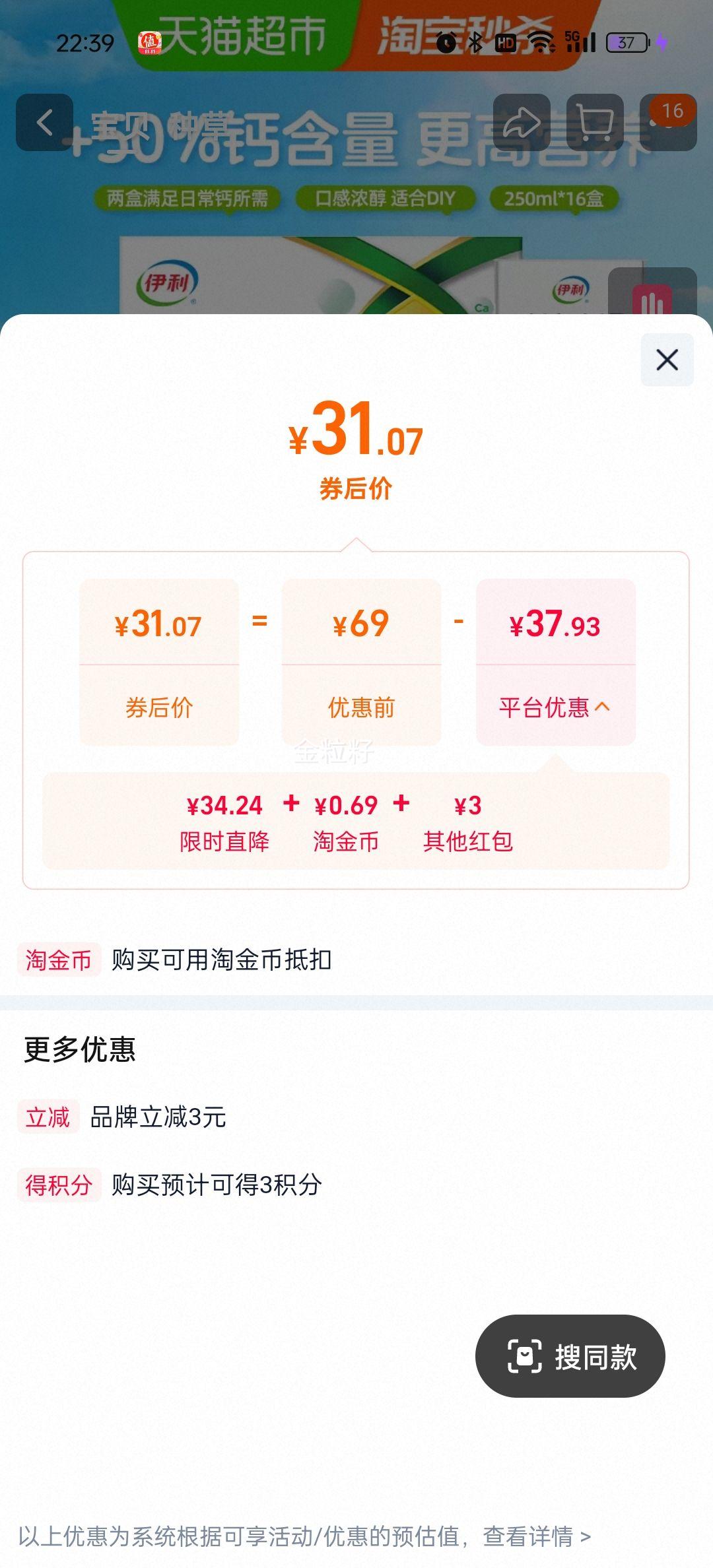 再降价、伊利 臻浓高钙牛奶 250ml*16盒优惠证明