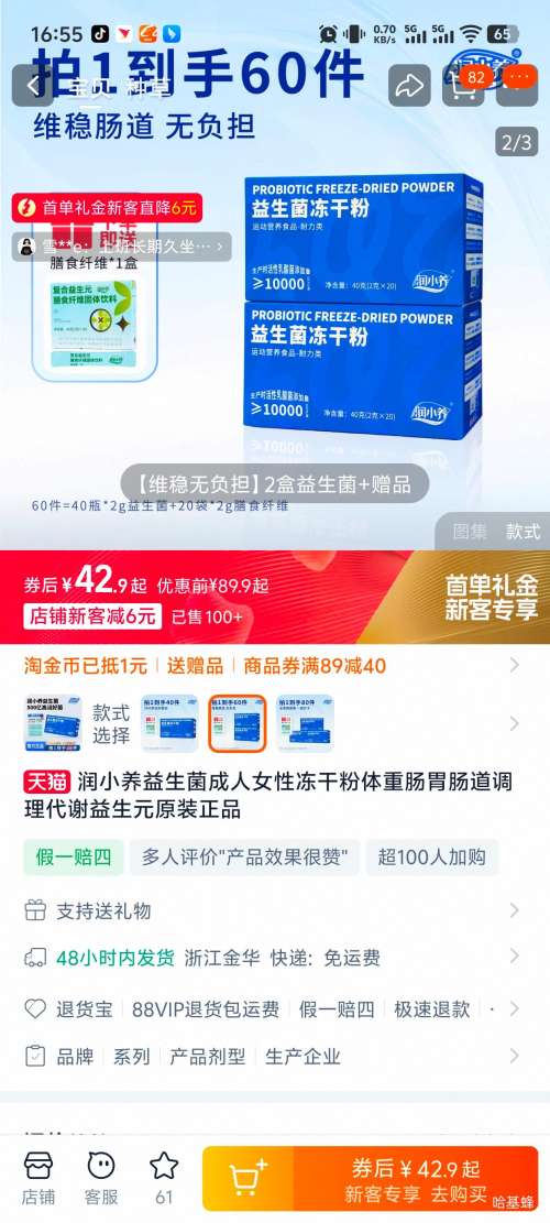 润小养 益生菌 成人女性冻干粉 1盒+赠送20条膳食纤维优惠证明