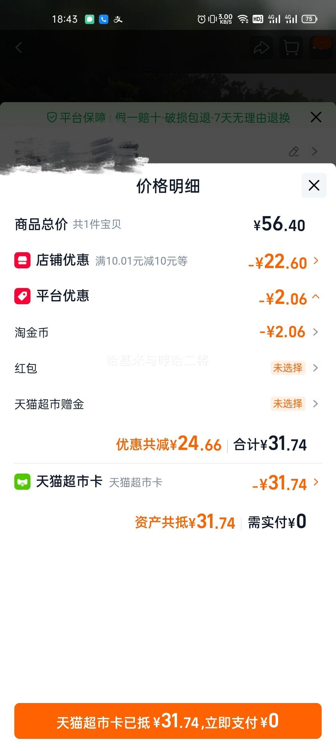 菲诺 厚椰乳 植物蛋白饮料 门店同款 1kg*3盒优惠证明