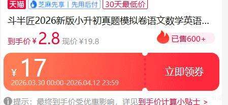 斗半匠 小升初真题模拟卷 语文数学英语 六年级下册 人教版 单元测试卷 毕业分班考升学总复习优惠证明