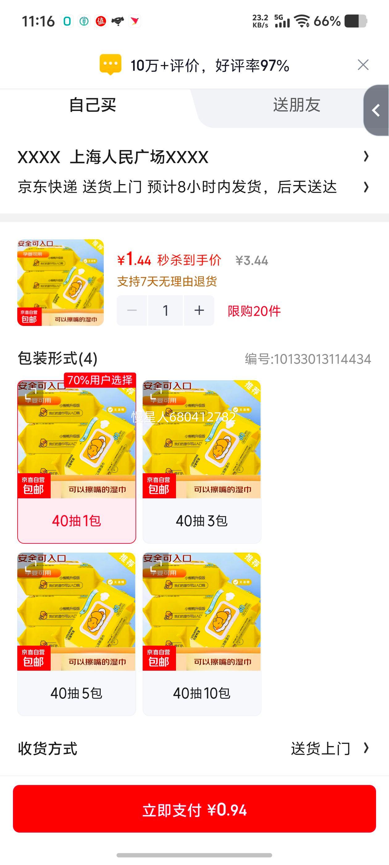 婴儿湿巾宝宝手口专用湿巾纸 40抽 1包 家庭装优惠证明
