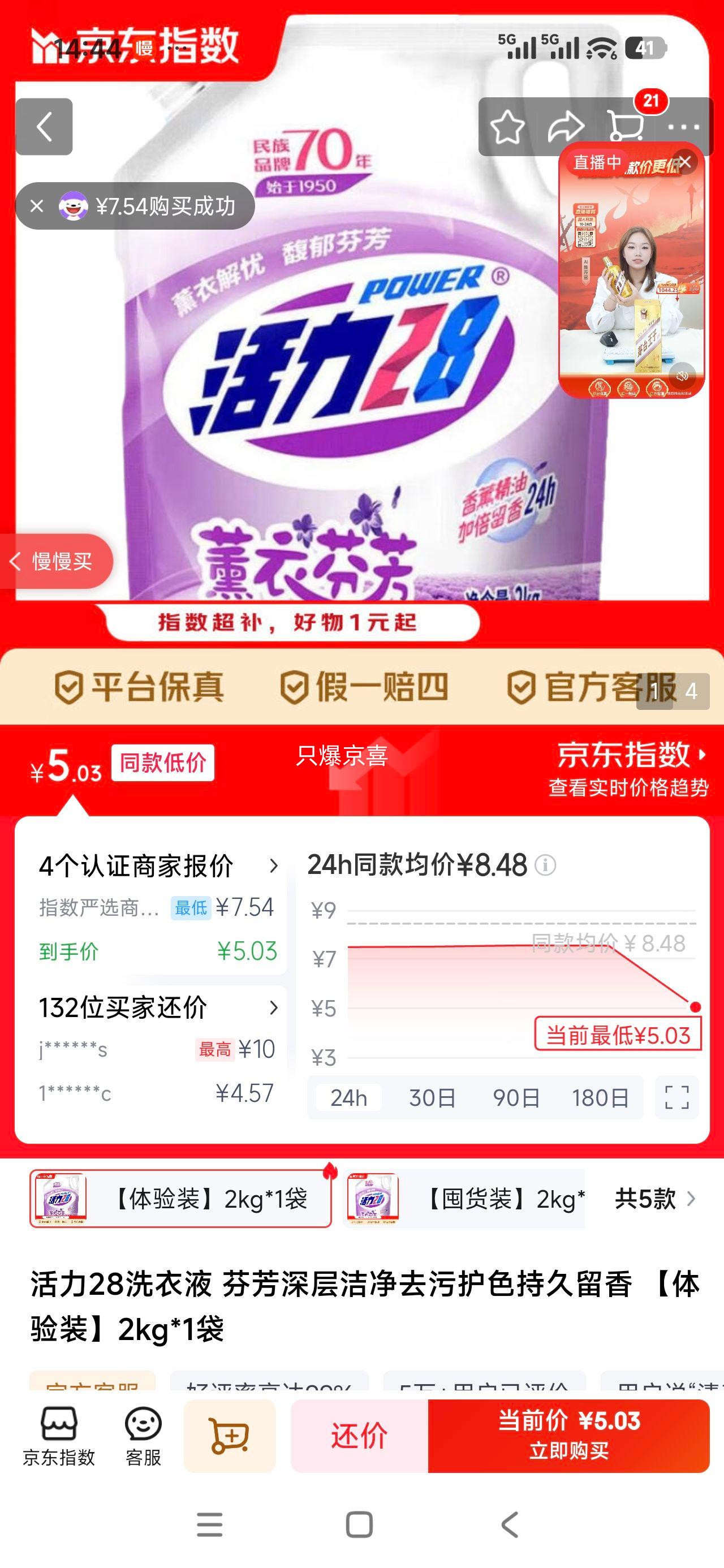 活力28 洗衣液 2kg*1袋 体验装 芬芳深层洁净去污护色持久留香优惠证明