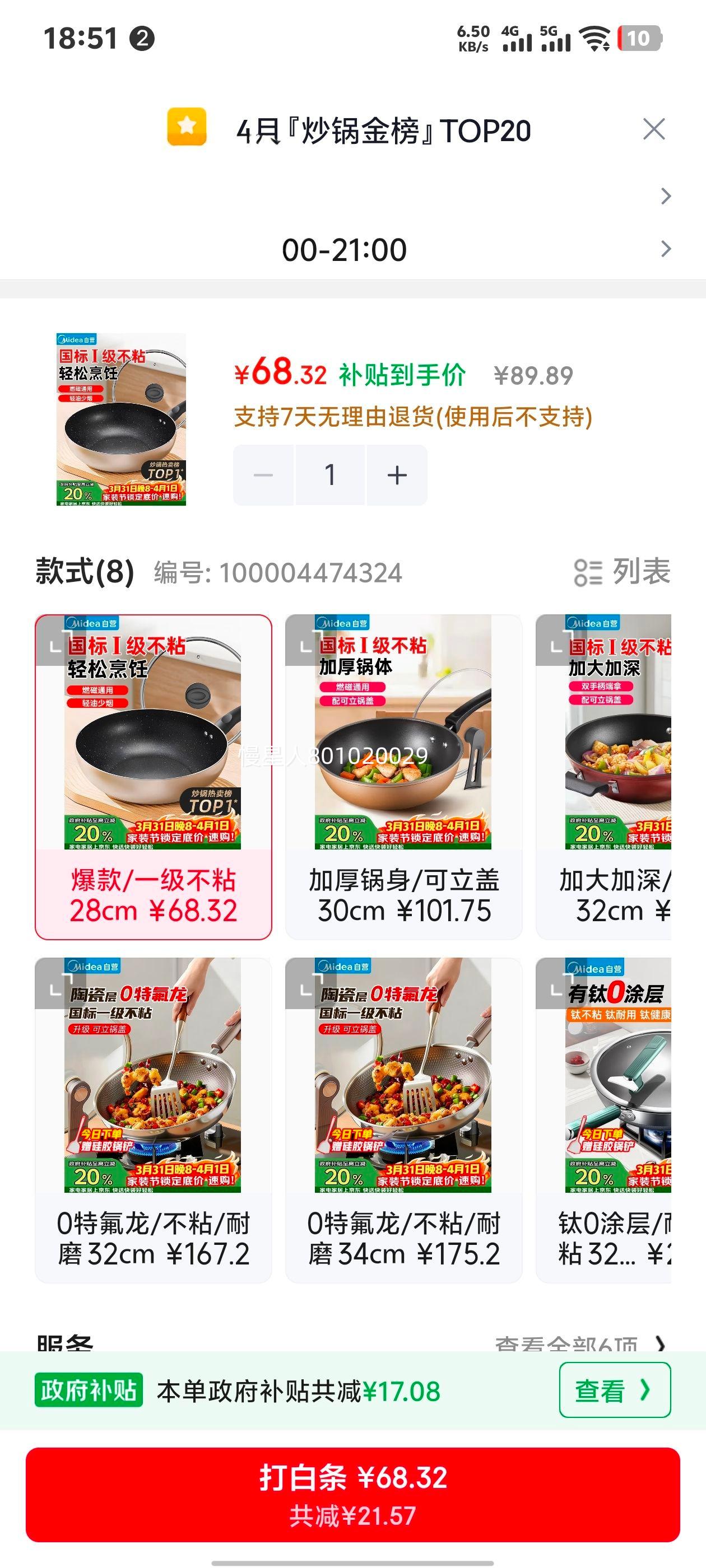 美的 不粘锅炒锅 电磁炉燃气灶通用 规格未提供优惠证明