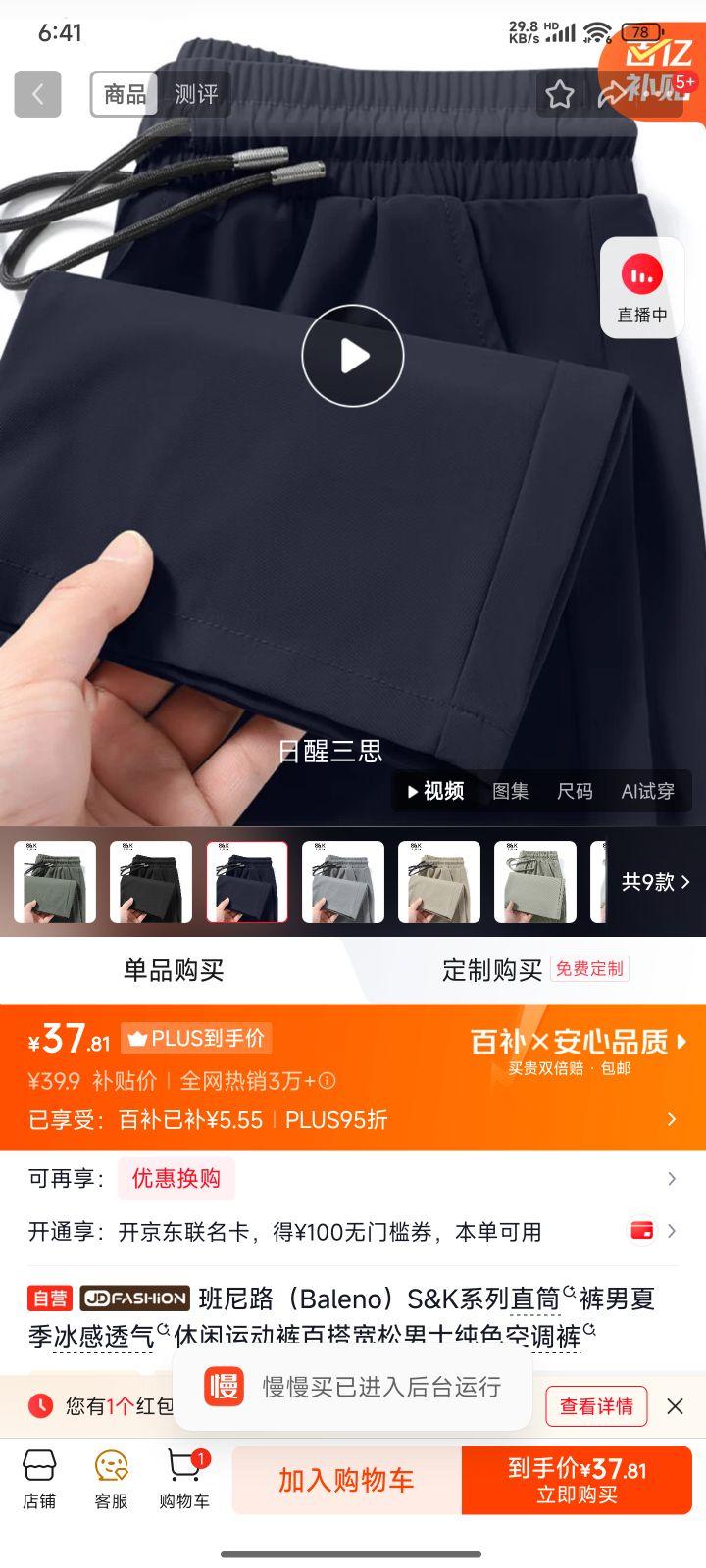 班尼路 S&K系列直筒裤男 夏季冰感透气休闲运动裤 百搭宽松纯色空调裤优惠证明