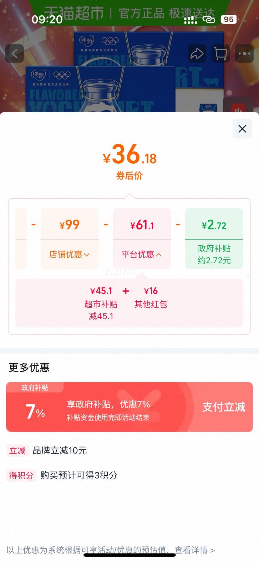 蒙牛 纯甄风味酸奶 200g*16盒*2箱优惠证明