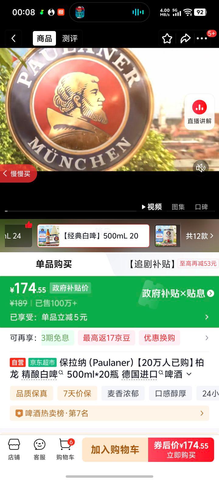 Paulaner 保拉纳 柏龙白啤 罐装啤酒 500ml 20罐优惠证明