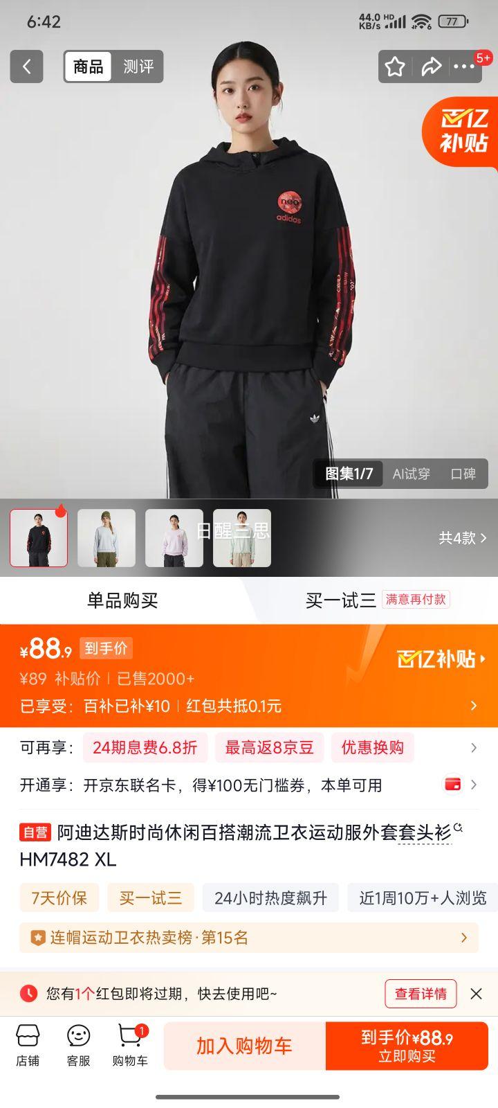 阿迪达斯 卫衣运动服外套套头衫 HM7482 XL优惠证明