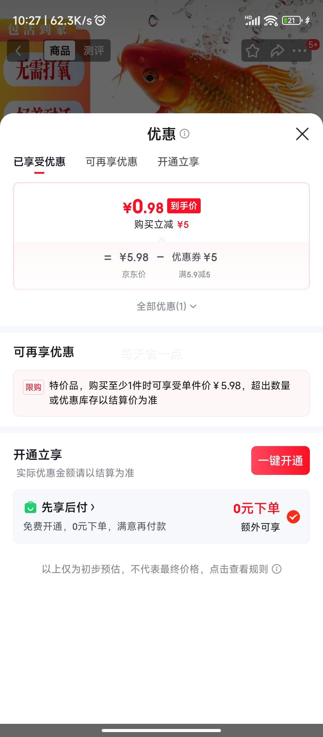 混搭精品红草金 4条+2条备损 送小包鱼粮 优惠证明