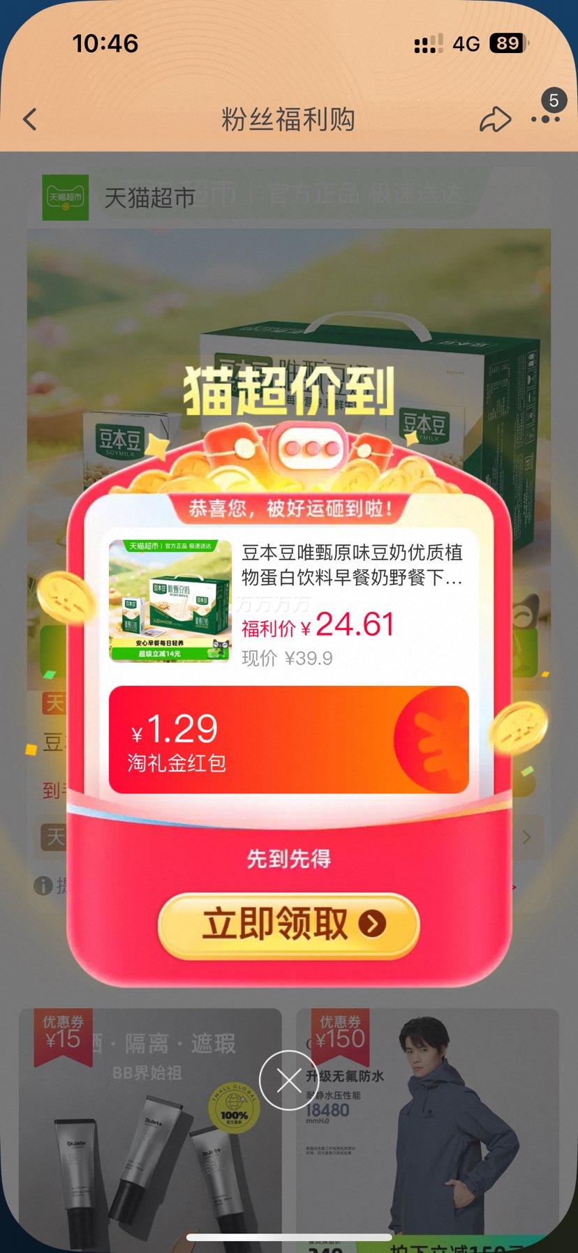 豆本豆 唯甄原味豆奶 优质蛋白 250ml*16盒优惠证明