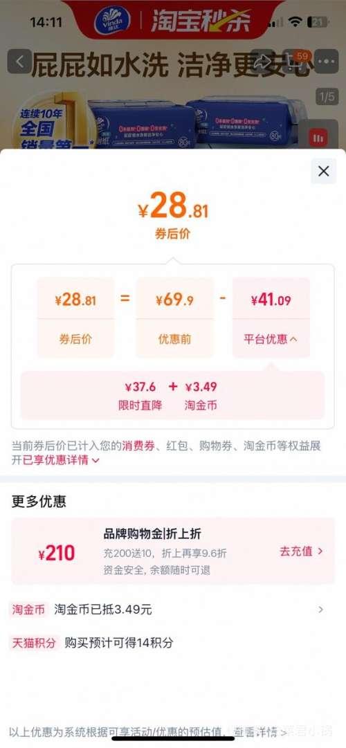 再降价：Vinda 维达 多巴胺湿厕纸 80抽*5包优惠证明