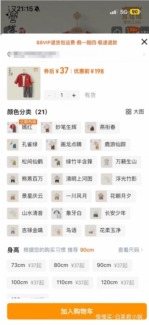 汉宫优品 儿童新中式汉服套装合集 任选1套 上衣+裤子优惠证明