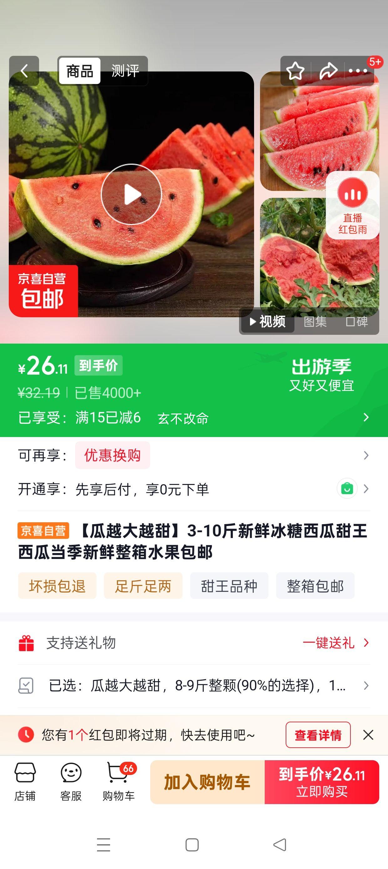 瓜越大越甜 冰糖西瓜甜王 8-9斤整颗 当季新鲜水果包邮优惠证明