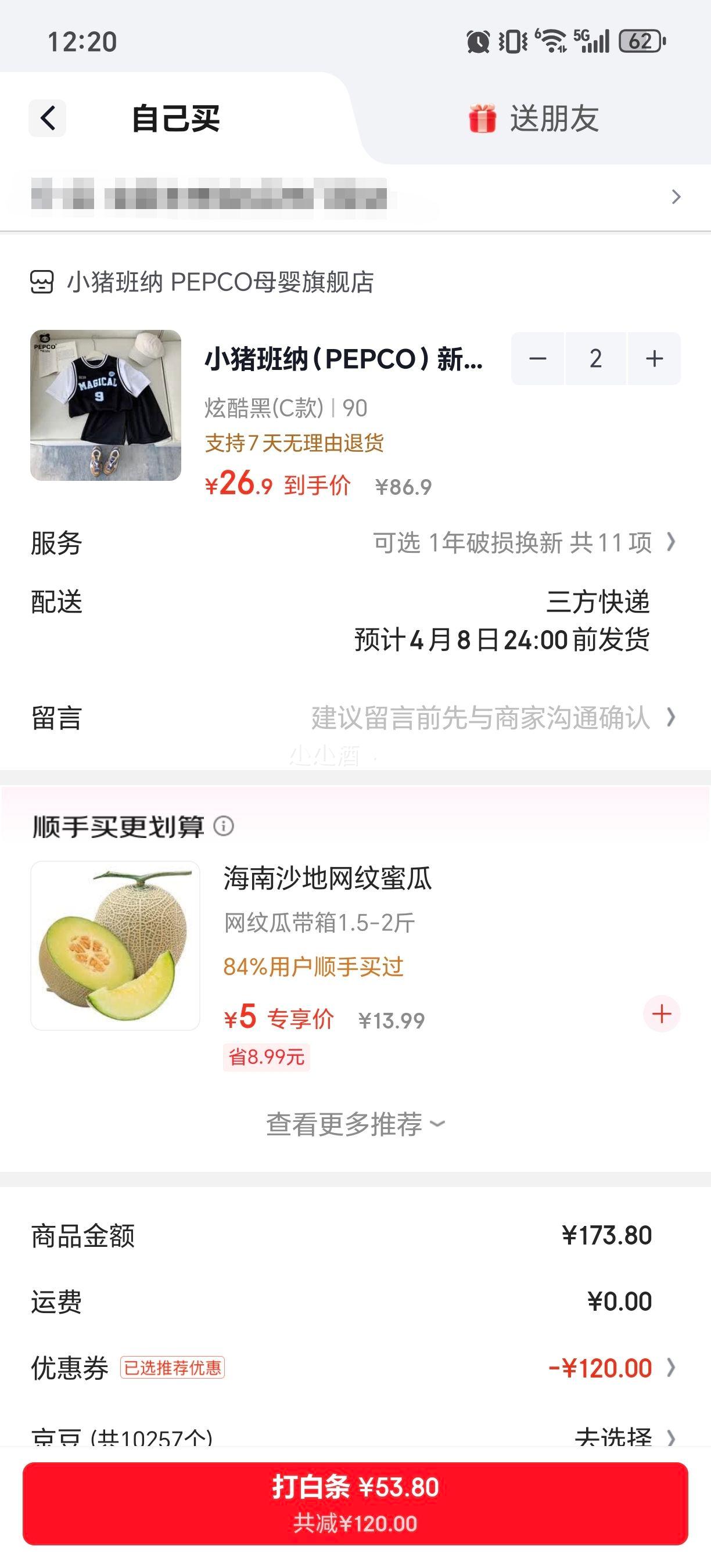 小猪班纳 PEPCO 儿童速干球衣两件套 *2件优惠证明