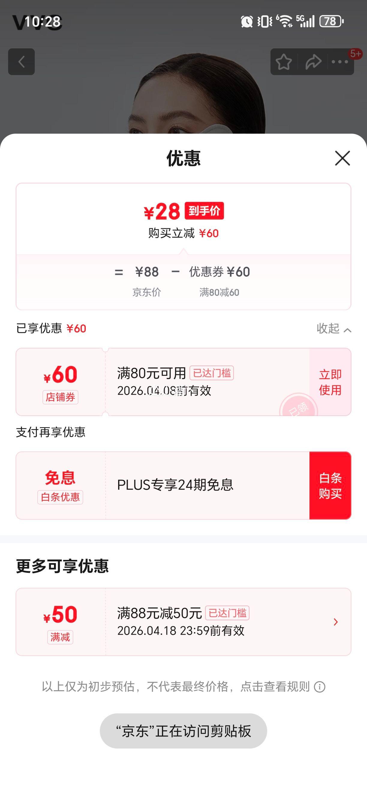 VVC 防晒口罩面罩优惠证明
